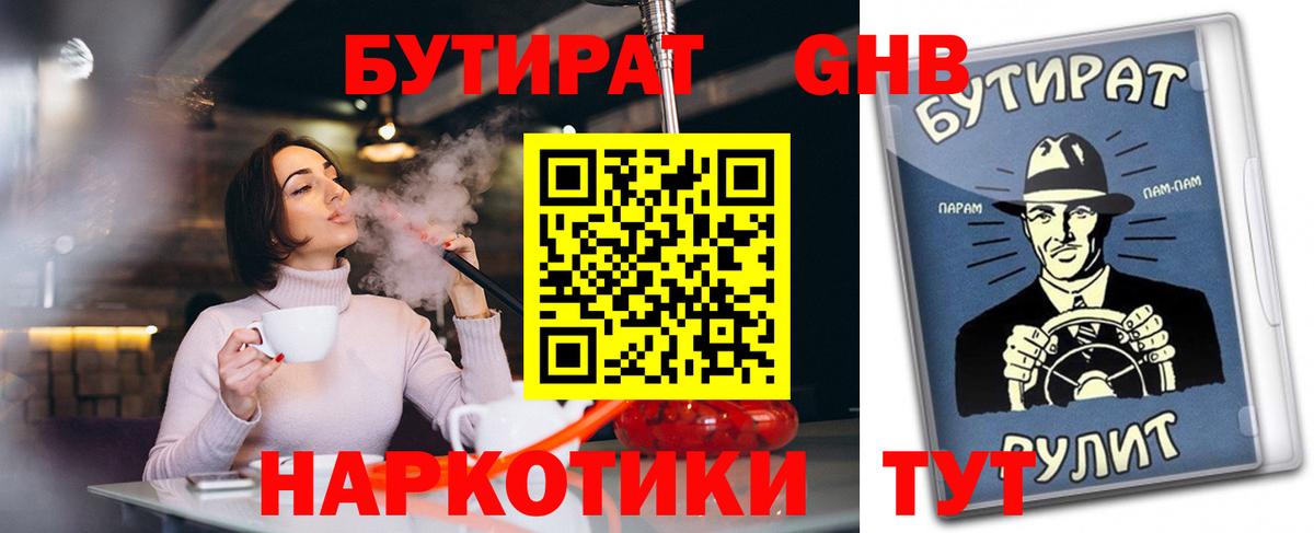 Бутират оксибутират  Вход с VPN  Кировск 