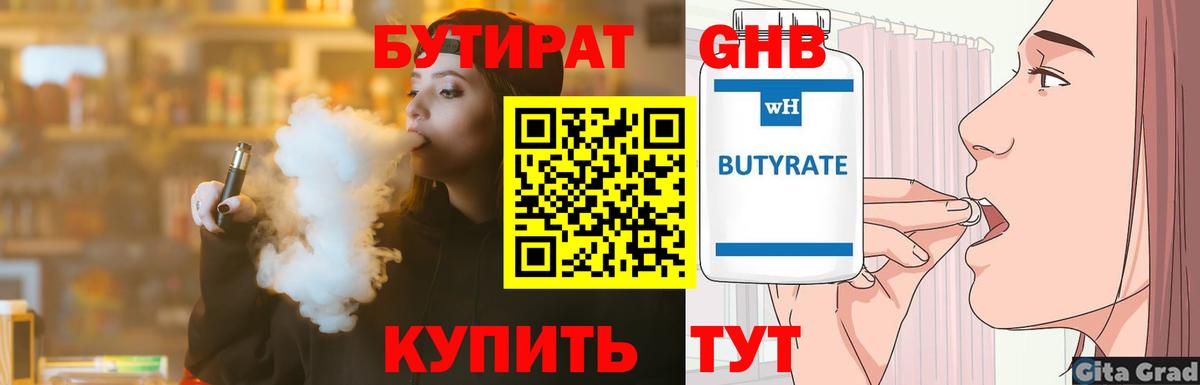БУТИРАТ буратино Кировск