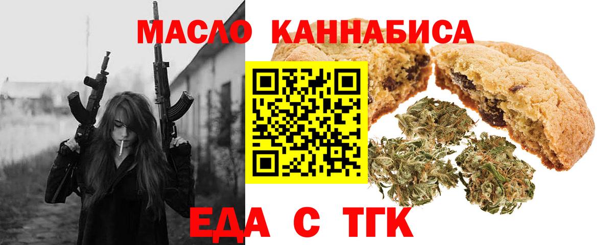Печенье с ТГК марихуана  Вход с VPN  Кировск 