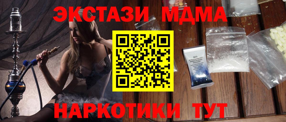 MDMA  МДМА кристаллы  Вход с VPN  Кировск  MDMA Molly 