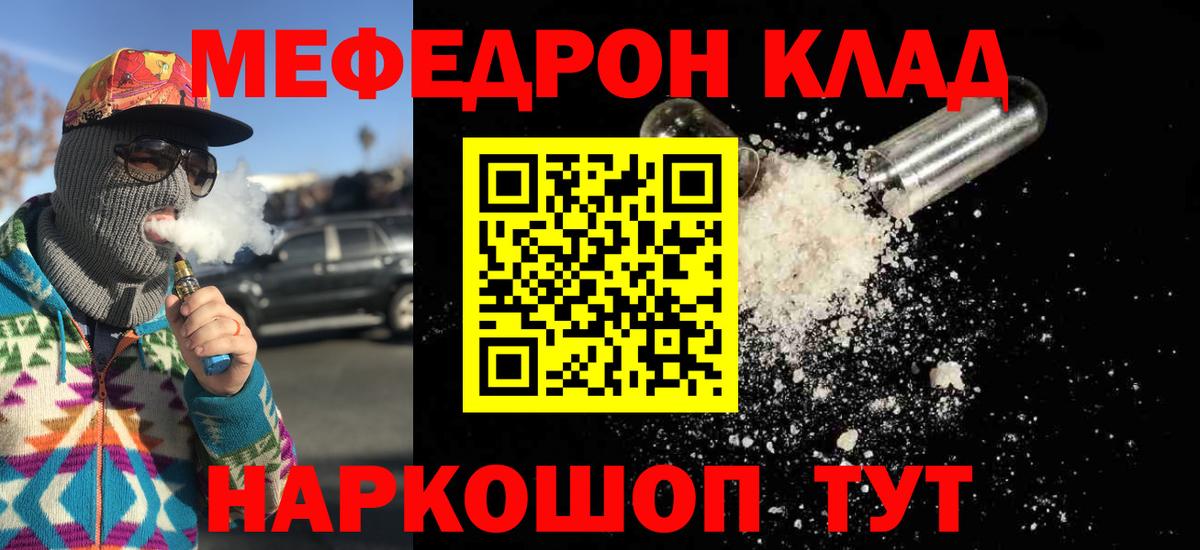 Мефедрон  Кировск
