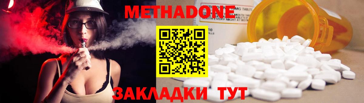 МЕТАДОН VHQ Кировск